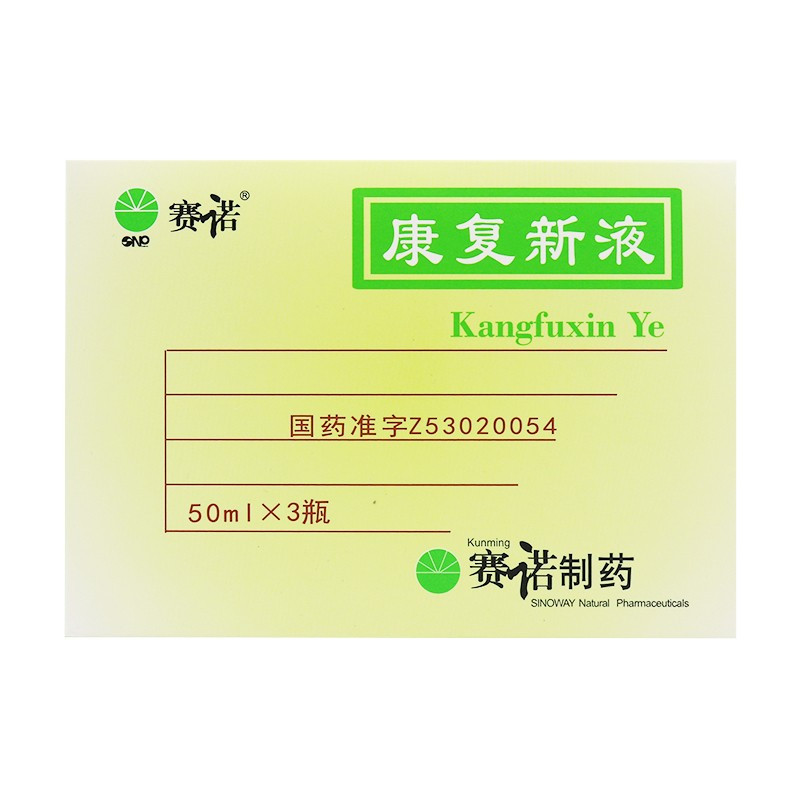 赛诺康复新液50ml3瓶盒