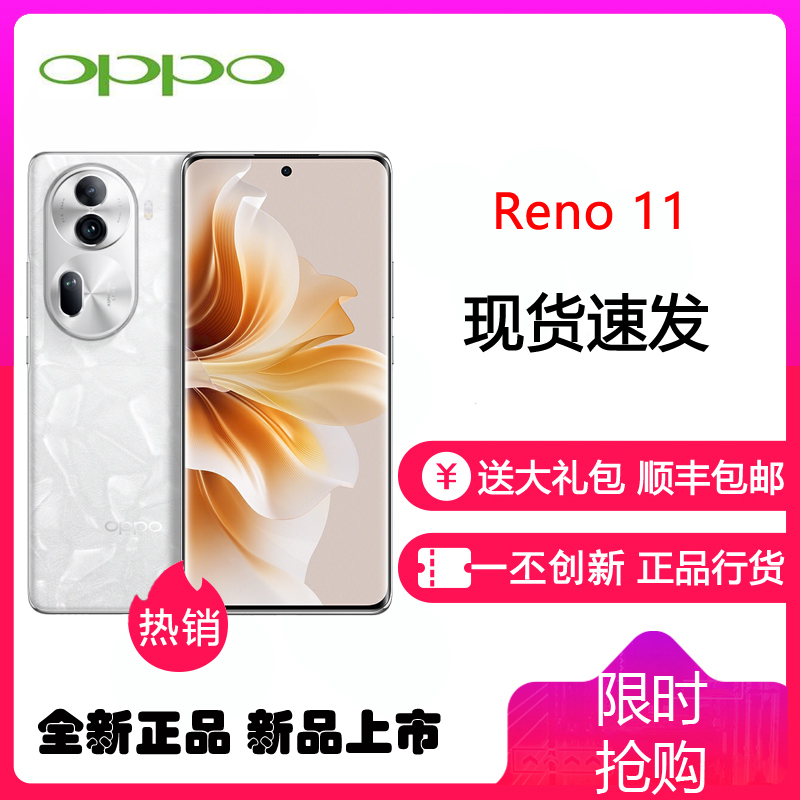 OPPO Reno11 月光宝石 12GB+256GB 5000万单反级人像三摄 天玑8200旗舰芯片 67W超级闪充 超耐久大电池 5G手机