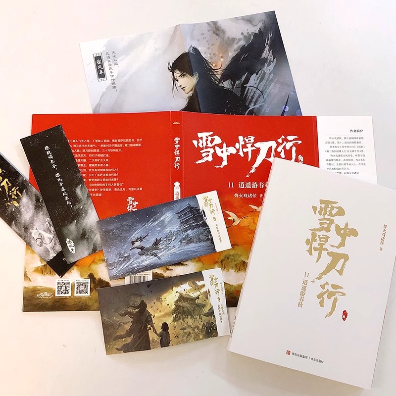 雪中悍刀行全套 第1-20册 [正版]赠海报+书签全套任选 雪中悍刀行新版全集1-20册 烽火戏诸侯作品玄幻小说典藏版高清大图
