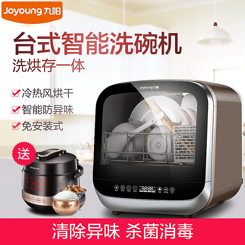 九阳(Joyoung)X5 免安装台式 清除异味 杀菌消毒 智能 多功能 洗烘存一体 自动洗碗机