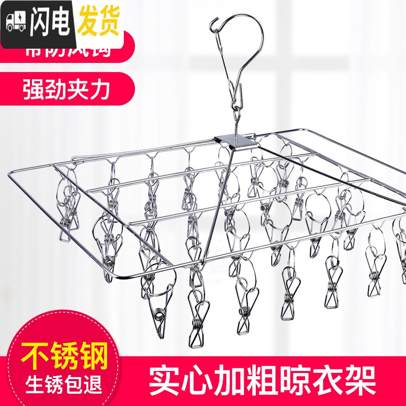 三维工匠不锈钢晾衣架多夹子加厚防风宝宝婴儿袜架晒衣架多功能内衣袜子架