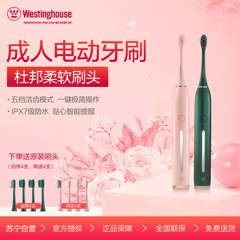 美国西屋(Westinghouse)电动牙刷成人充电式情侣自动声波牙刷WT-301G/F