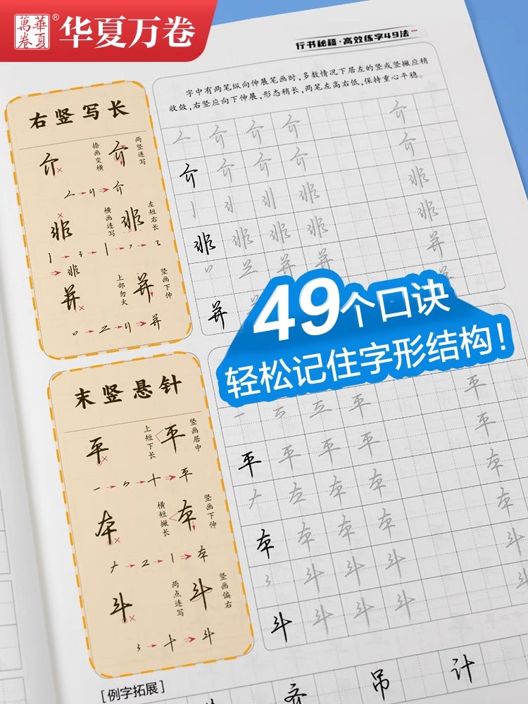 [抖音同款]社交力+心理学+时间管理 [正版]控笔训练字帖行书字帖志飞习字高效练字49法行书入门初高中书法实用行书练习成高清大图