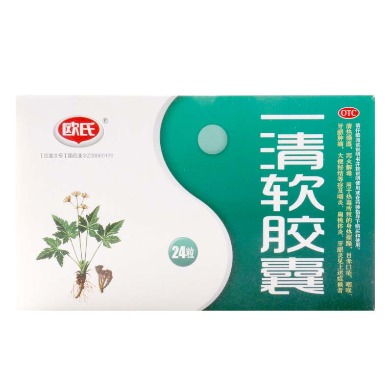 欧氏一清软胶囊0.5g*24粒/盒大便秘结咽炎扁桃体炎牙龈炎牙龈肿痛