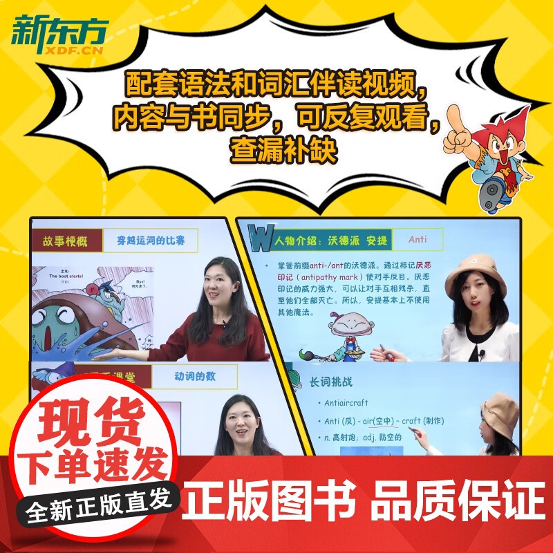 [书+课]格莱姆森林英语语法宝盒+沃兹王国英语词汇宝盒 格莱姆森林英语语法历险记+沃兹王国英语词汇历险记 新东方英语语法高清大图