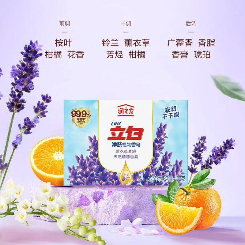 立白 润之素香皂植物净肤滋润玫瑰芦荟薰衣草香味除菌水润家用洗澡肥皂100克 薰衣草香型100克1块