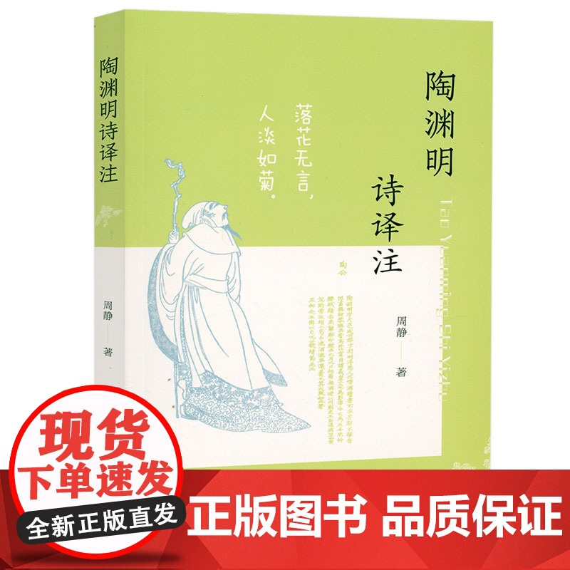 [3本49]陶渊明诗译注 陶渊明诗陶渊明集诗集笺注诗词注释译评书籍高清大图