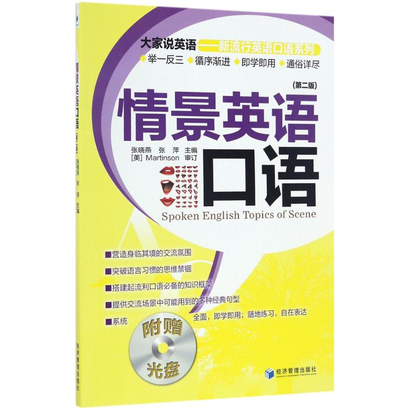 【M】情景英语口语-9787509625903