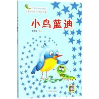 小鸟蓝迪 王默其 著绘 著 少儿 文轩网