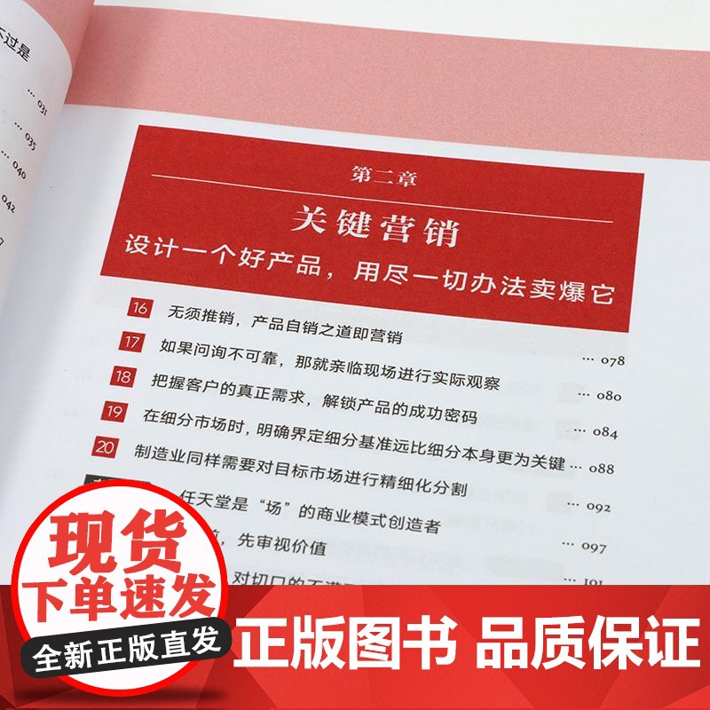 活下来就有转机 做好经营的48个关键洞见 三谷宏治 MBA实战经验商学院精华初创公司中小企业创业者经营实操理论经管书籍高清大图