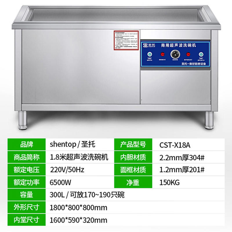圣托(Shentop)大型超声波洗碗机商用 酒店饭馆加热清洗机 工厂半自动洗碟刷碗机器 CST-X18A