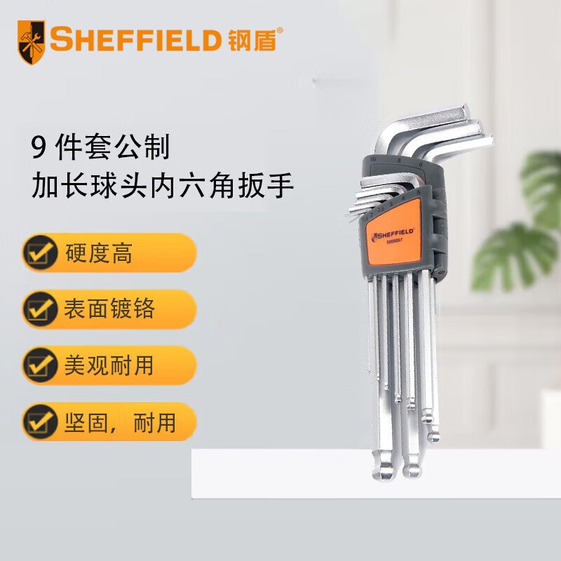 钢盾(SHEFFIELD) S050007 9件套公制加长球头内六角扳手[家用]高清大图