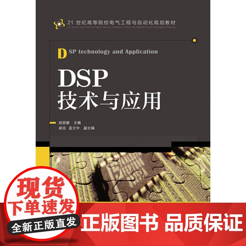 DSP技术与应用高清大图