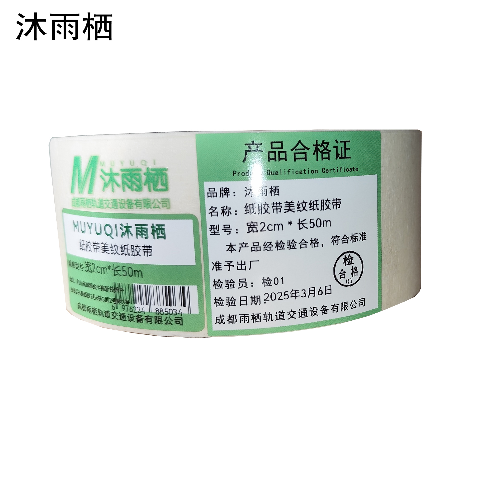 沐雨栖 纸胶带美纹纸胶带 宽2cm*长50m高清大图