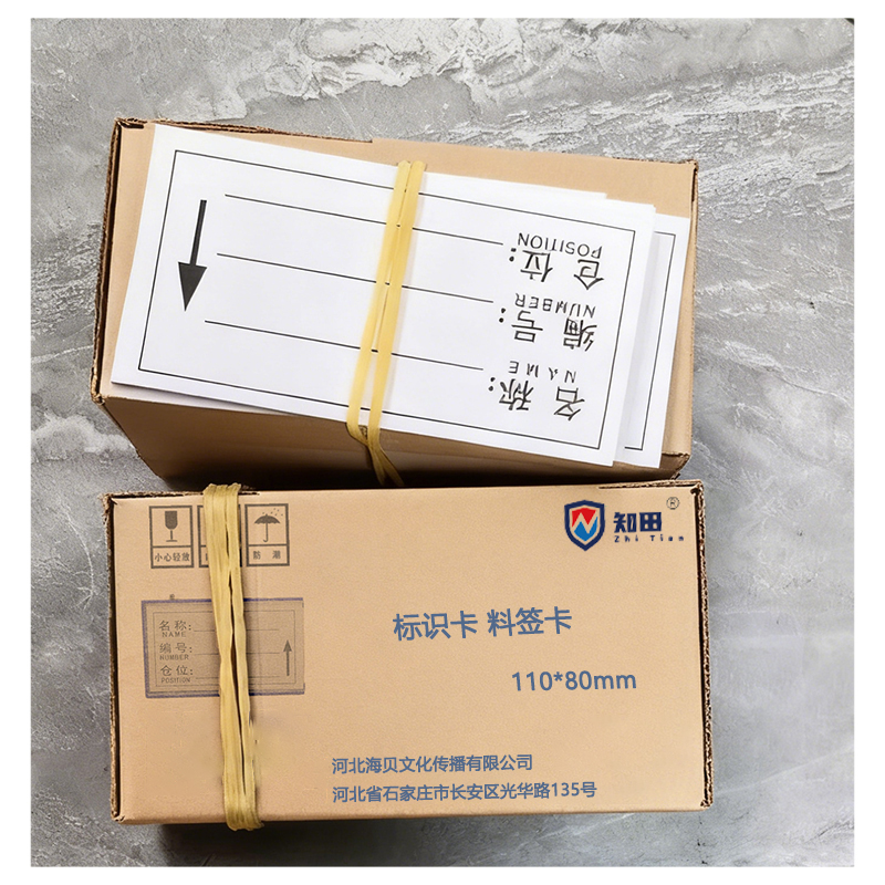 知田 标识卡 料签卡 110*80mm 个高清大图