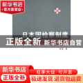 日本国检察制度