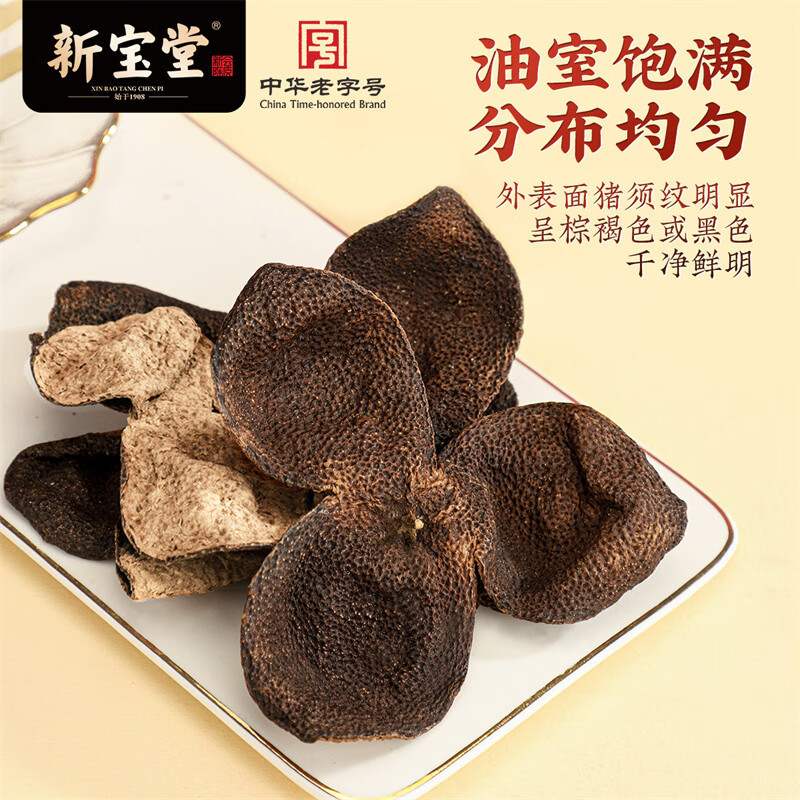 新宝堂 十五年 十五年新会陈皮养生茶 50克/罐 118*99*99mm (单位:罐)高清大图