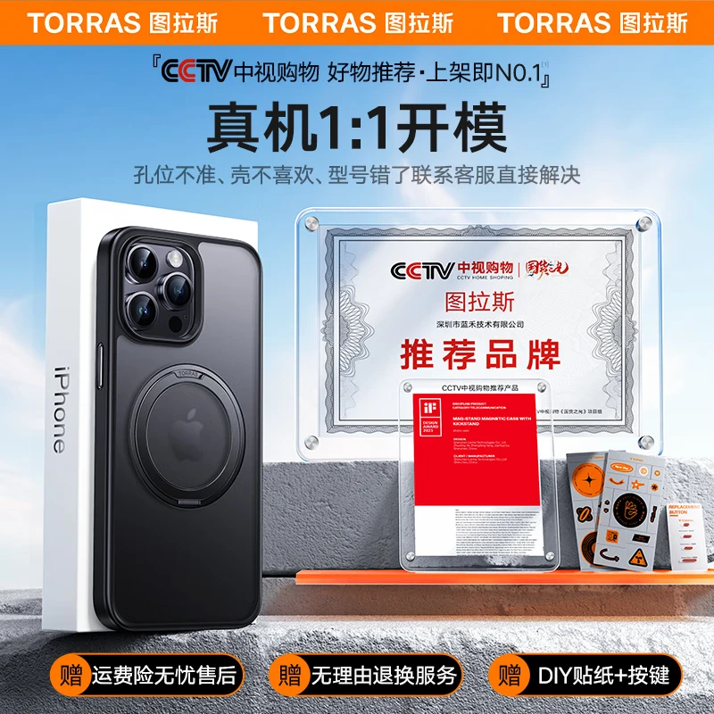图拉斯支点壳O1s iPhone 15 pro