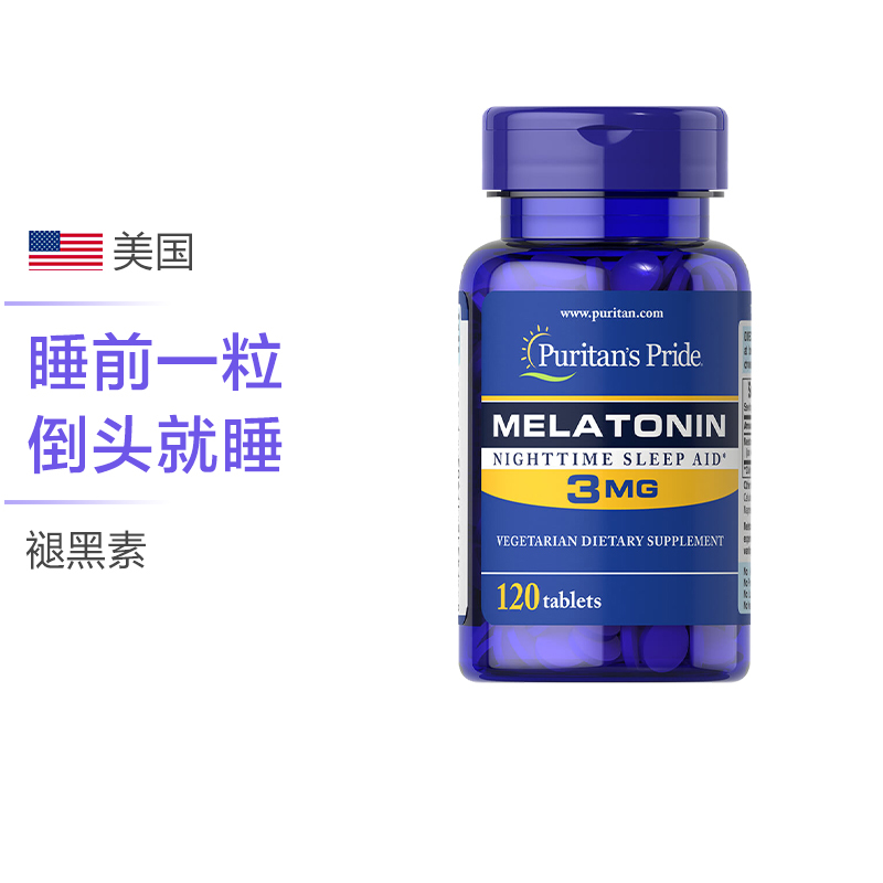 Puritan’s Pride 普丽普莱 褪黑素片 120粒/瓶 膳食营养补充剂高清大图