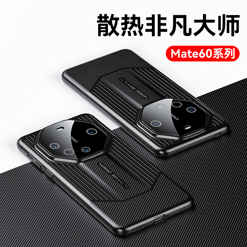 圣幻 适用于华为mate60散热手机壳mate60pro保护套mate60RS外壳散热磨砂防汗防摔手机壳