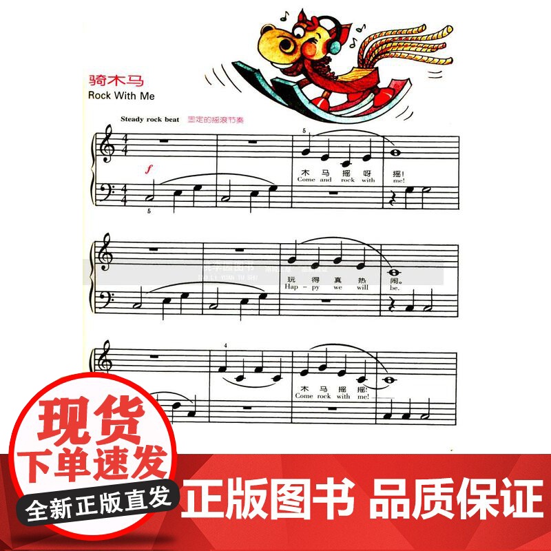 巴斯蒂安钢琴教程1 (1-4册) 全套正版 儿童钢琴基础入门 幼儿钢琴入门教材书籍 初学者启蒙教程 上海音乐出版社高清大图
