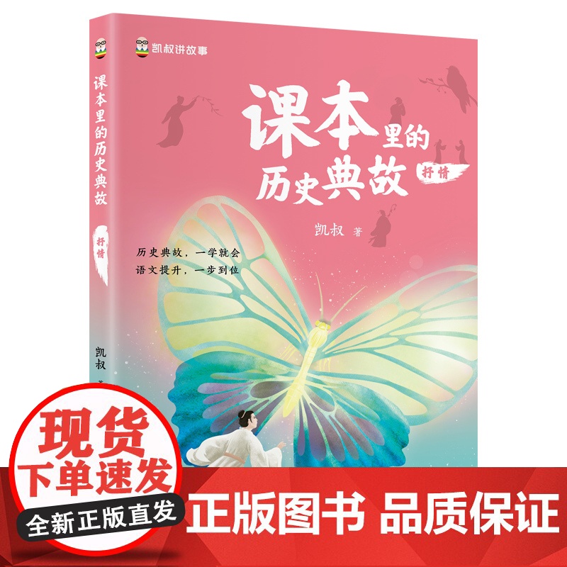 课本里的历史典故 抒情高清大图