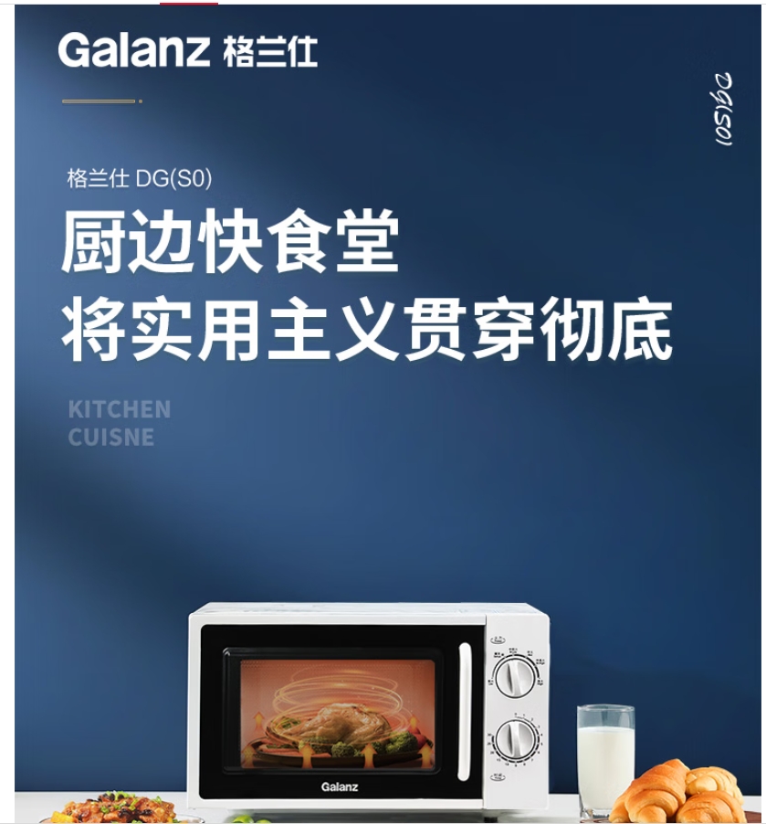 格兰仕微波炉平板式