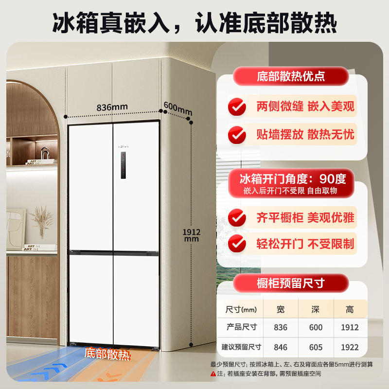 新飞501升嵌入式冰箱四开门底部散热超薄60cm机身十字门双变频一级能效风冷无霜三重除菌BCD-501WKQ8AT