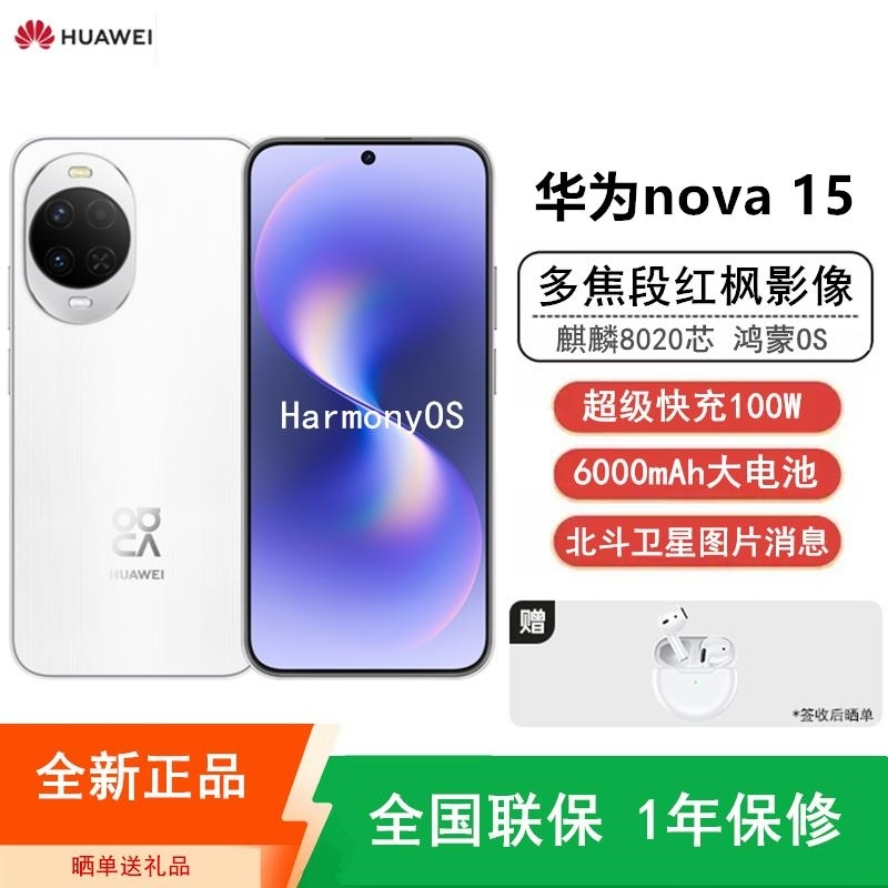 [全新]华为nova15 512GB 零度白 麒麟8020芯 多焦段红枫影像 100W快充 6000大电池 北斗卫星图片