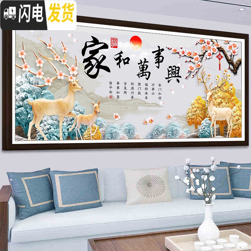 三维工匠线绣十字绣2019新款家和万事兴客厅大幅简约现代发财麋鹿简单满绣 高清印花中格[丝线]190*83cm高清大图