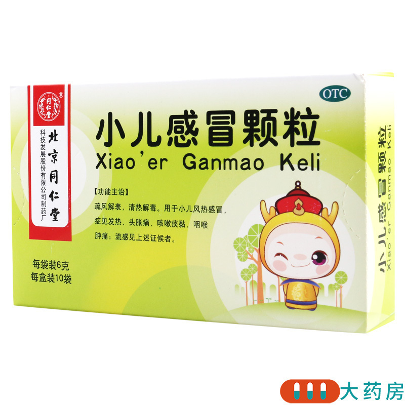 同仁堂 小儿感冒颗粒 6g*10袋/盒疏风解表清热解毒用于小儿风热感冒症见发热头胀痛咳嗽痰黏咽喉肿痛流感见上述证候者