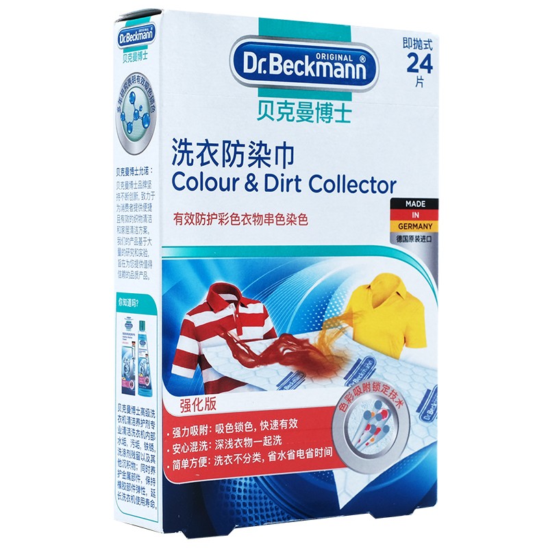 贝克曼博士(Dr.Beckmann)洗衣防染巾24片 防串染色吸色片防衣服串色色母片神器高清大图