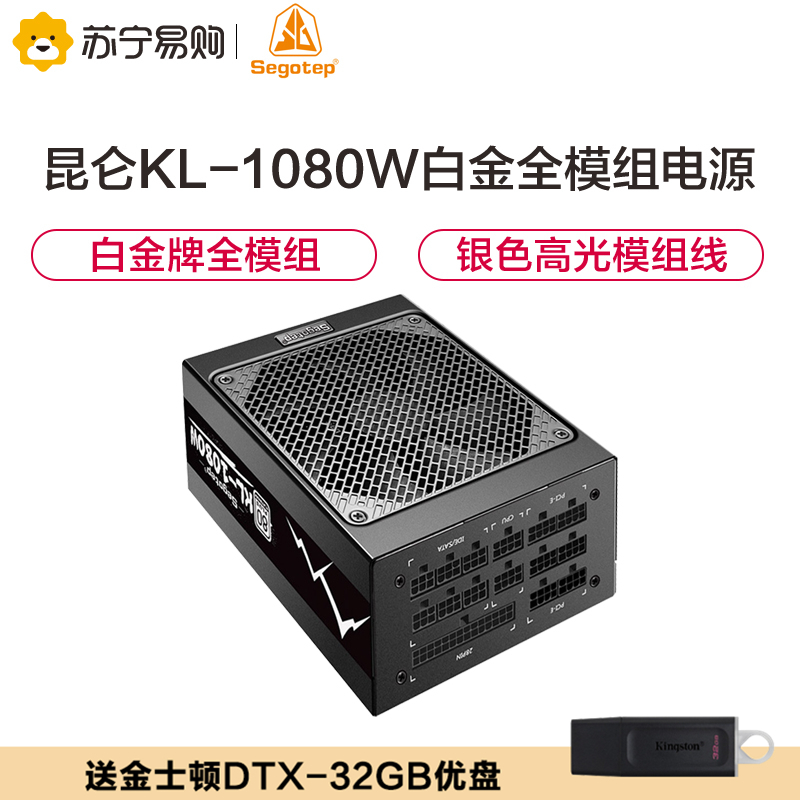 鑫谷(Segotep)额定1080W 昆仑KL-1080W电脑电源(白金牌全模组/10年质保/银色高光模组线/日系电容)