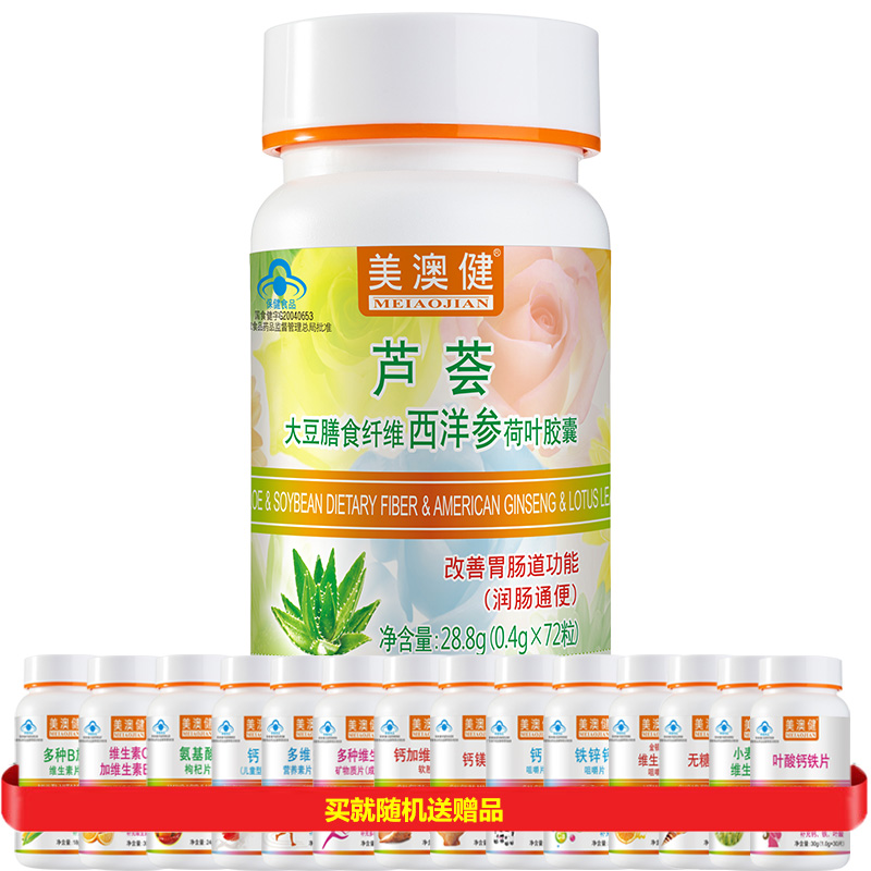 专柜版美澳健牌芦荟大豆膳食纤维西洋参荷叶胶囊男女成人中老年人老人老便秘改善胃肠道功能宿便润肠通便通畅润便排便胶囊非通肠茶高清大图