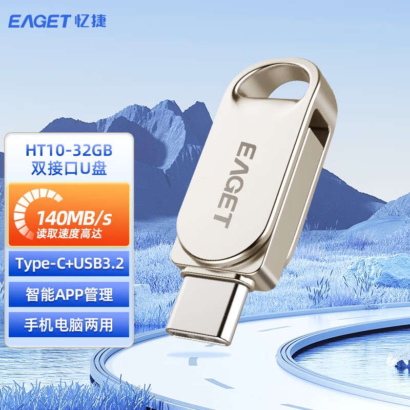 忆捷 HT10-32G U盘 Type-C USB3.2双接口 珍镍色 手机电脑多用车载旋转优盘金属
