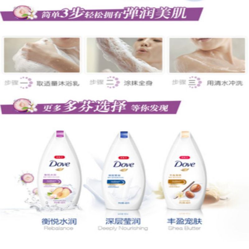 深层营润多芬沐浴露 400ml