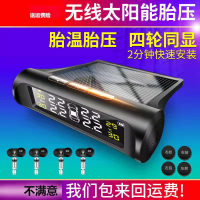 [补贴10%]太阳能胎压监测胎压监测器内置外置汽车通用轮胎检测监测仪无线