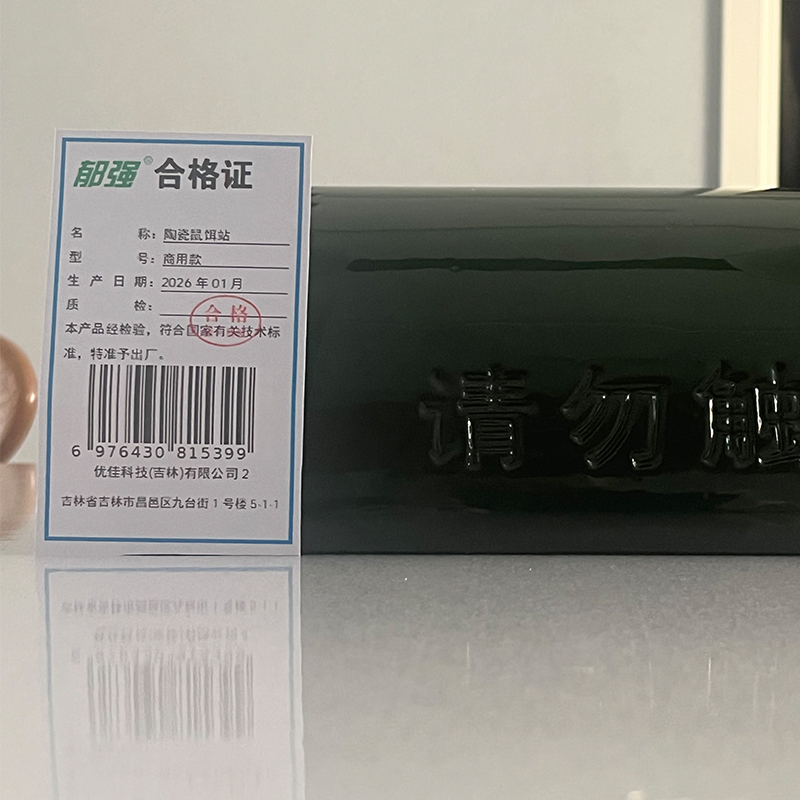 郁强 陶瓷鼠饵站(不含灭鼠药) 商用款/个高清大图