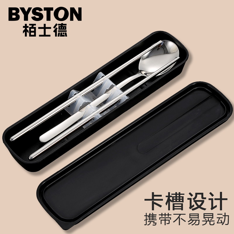 栢士德BYSTON304奥氏体型不锈钢欢乐颂套装筷子勺子收纳盒便携套装 BST-124D