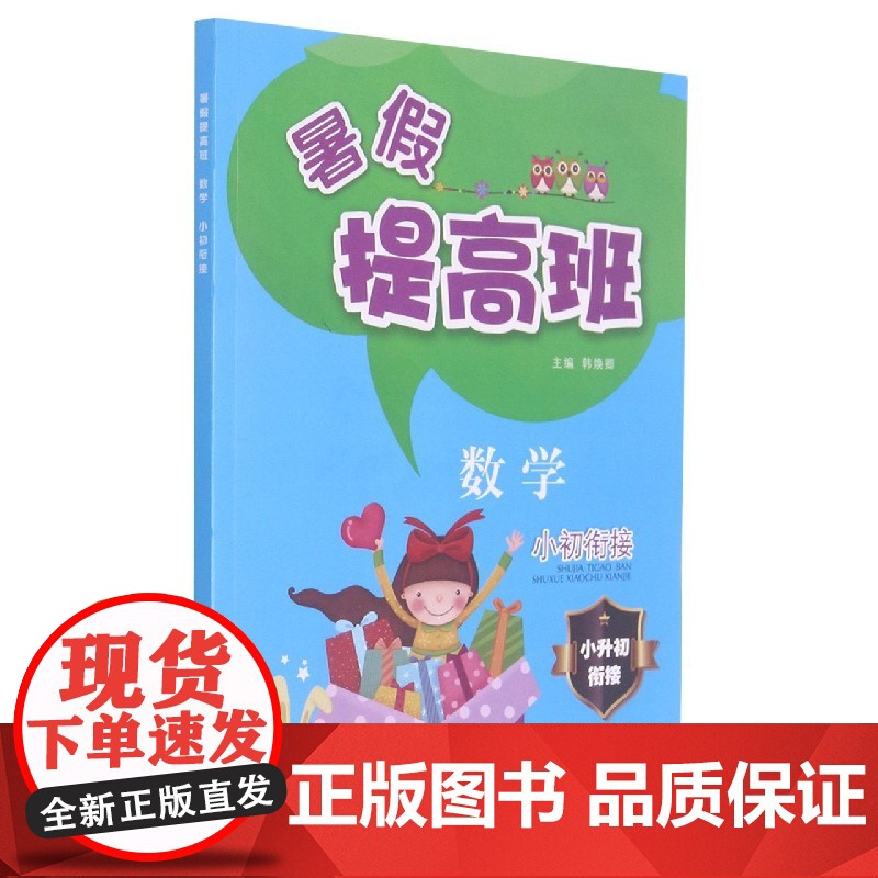 数学(小初衔接)/暑假提高班高清大图