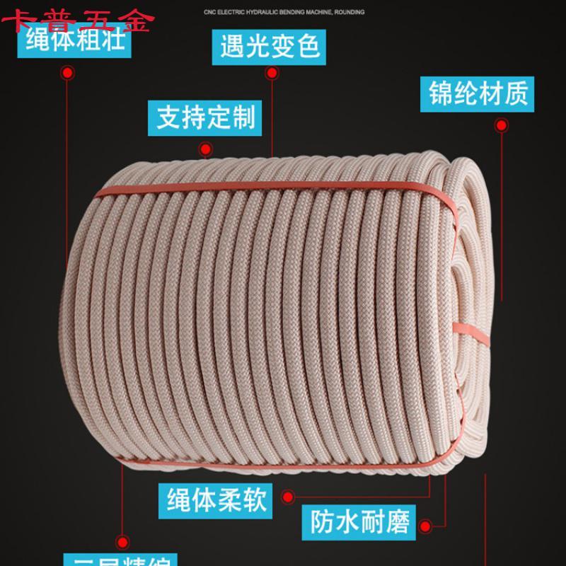 致仕户外安全绳高空作业绳子登山绳攀岩绳尼龙绳救援绳