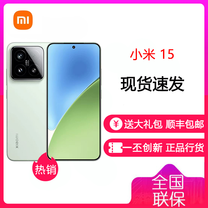 小米 Xiaomi 15 浅草绿 12+256 高通骁龙8至尊新品新款上市小米徕卡联合研发小米澎湃OS 手机