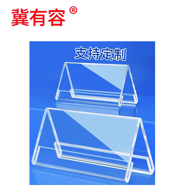 冀有容 三角会议牌 V型亚克力会议台卡/桌牌(可定制)100*200mm 个高清大图