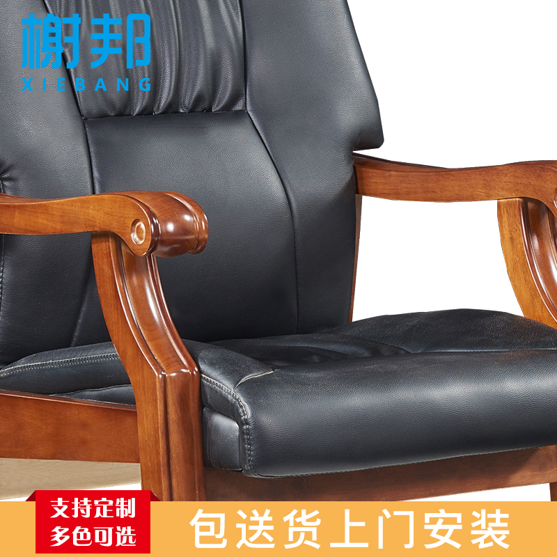 榭邦8243会议椅办公家具 办公椅家用椅子座椅会议椅洽谈椅木架皮办公椅电脑椅