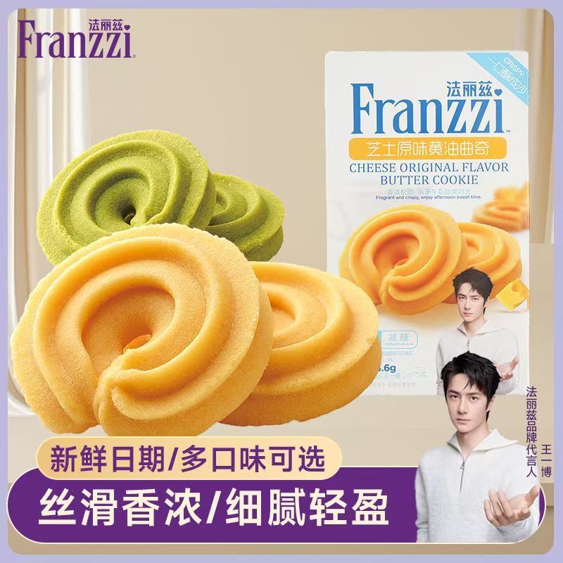 [7盒]法丽兹Franzzi经典芝士原味茉莉抹茶味随机口味曲奇饼干54.6克/盒装零食美味分享高清大图