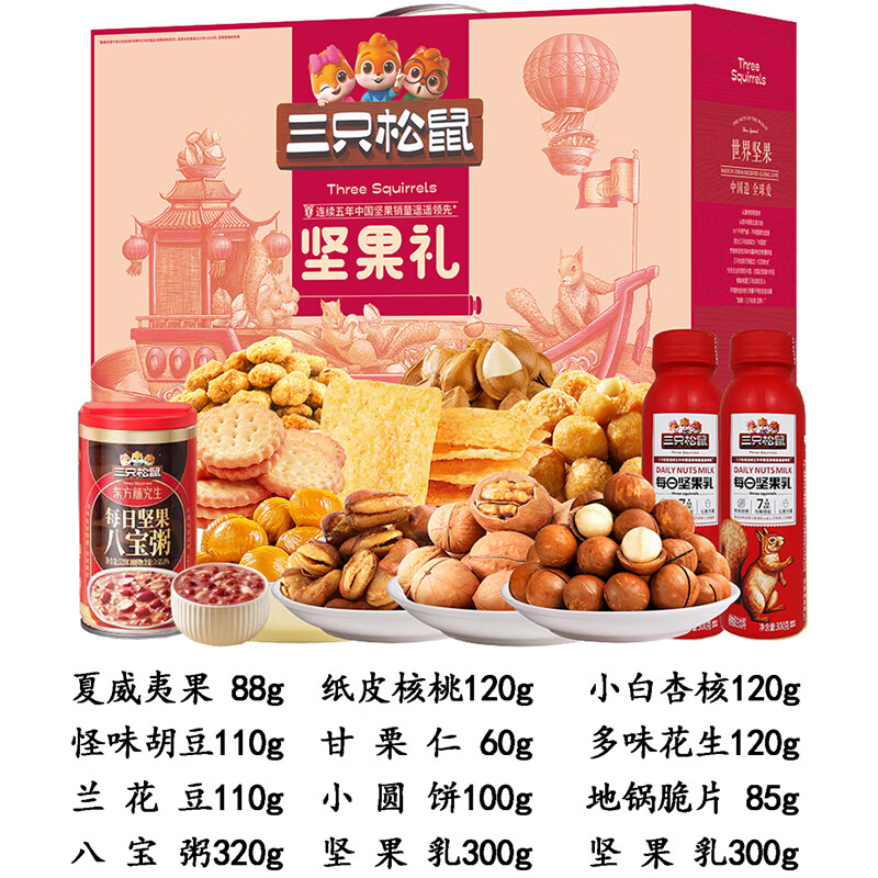 (顺丰发货)三只松鼠(threesquirrels)美满坚果零食礼盒1833g高清大图