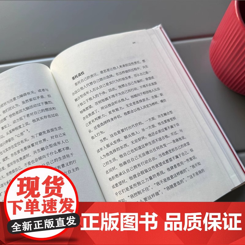 正版[单套自选2册] 亲密与骚扰:情感依赖的深层原因+阻碍成长的四种恐惧 厄德·塞梅里亚 著 上海文艺出版社 心理学书籍高清大图