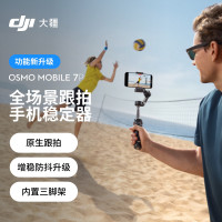 大疆 Osmo Mobile 7P 手持云台折叠自拍杆 全场景跟拍手机稳定器OM7智能跟拍直播vlog防抖摄神器
