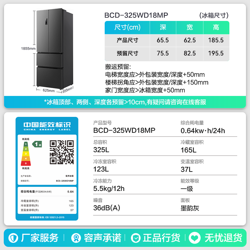 容声325升法式多门四开门双开门电冰箱家用大容量一级能效节能风冷无霜BCD-325WD18MP高清大图