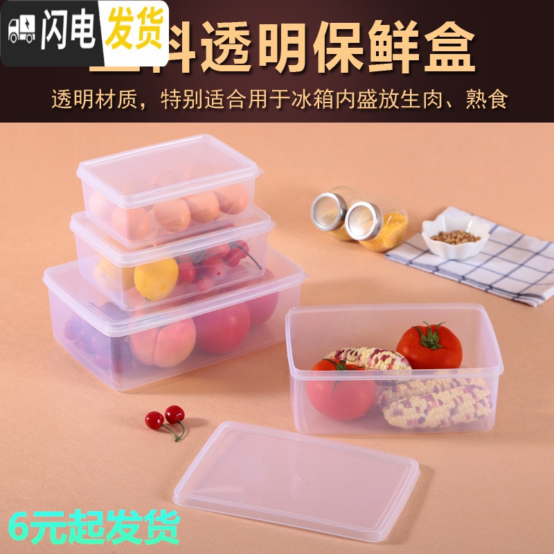 三维工匠厂家长方形塑料保鲜盒批 发 冰箱冷藏食品盒大容量收纳盒套装高清大图